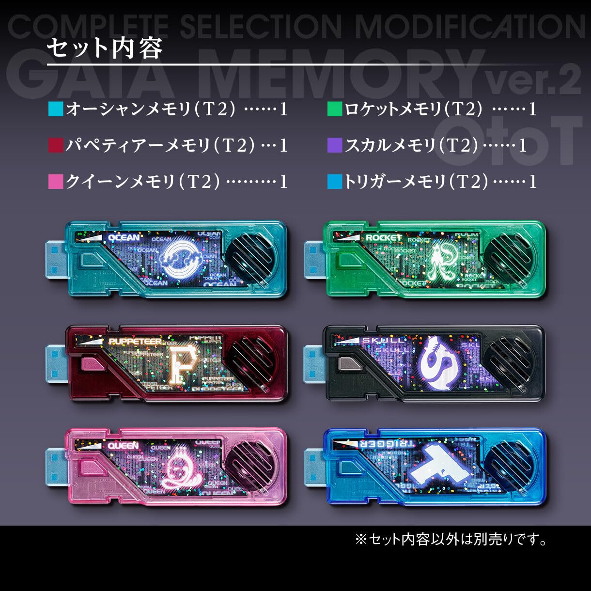 Amazon | CSM T2ガイアメモリver.2 OtoT | ベルト・なりきりアイテム