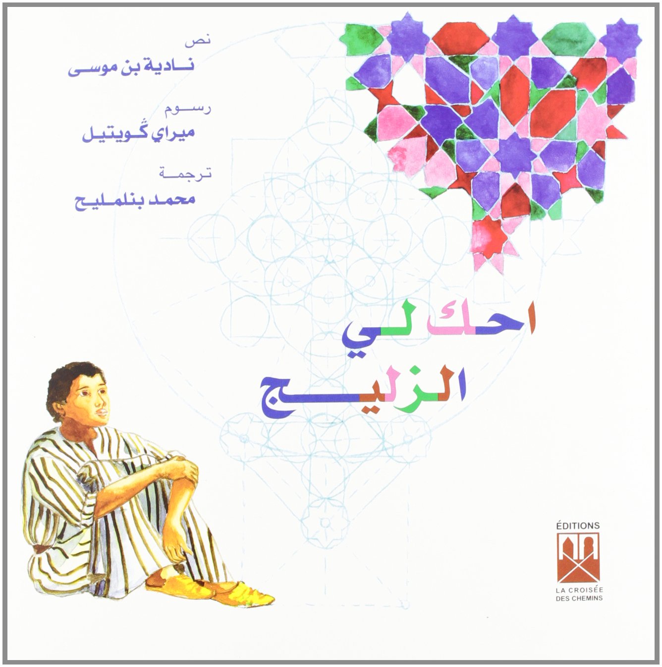 RACONTEMOI LE ZELLIGE ARABE