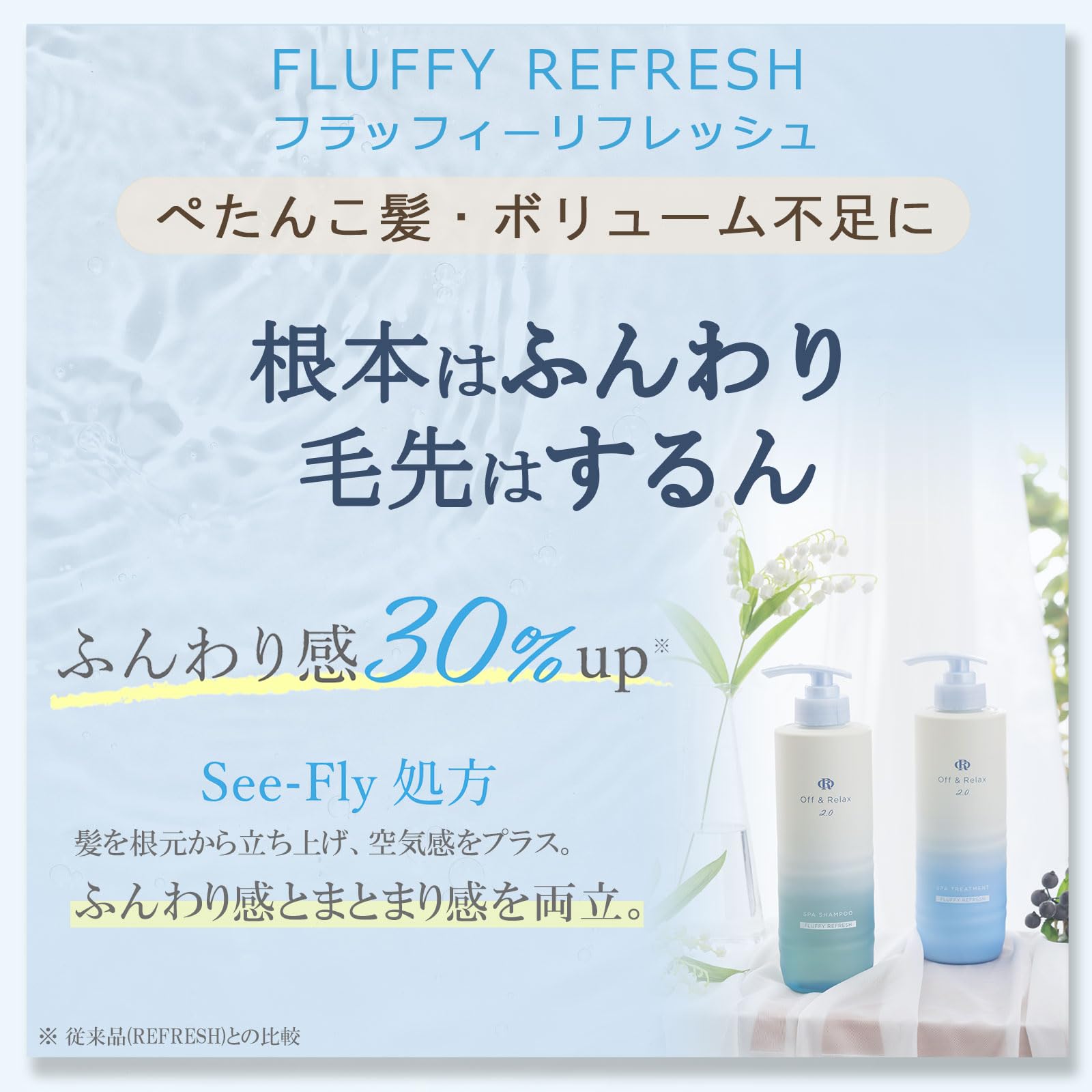 Amazon | Off&Relax 2.0 OR スパ・シャンプー フラッフィー