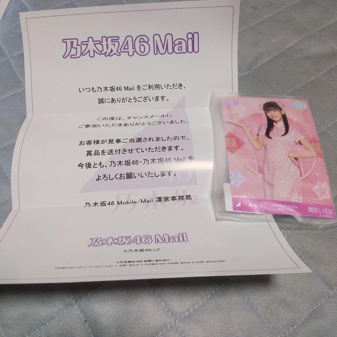 乃木坂46 - 乃木坂46 奥田いろは 生写真 mobile桃色乃木飯店 チャンス Amazon.co.jp: 乃木坂46 奥田いろは 生写真 mobile桃色乃木飯店