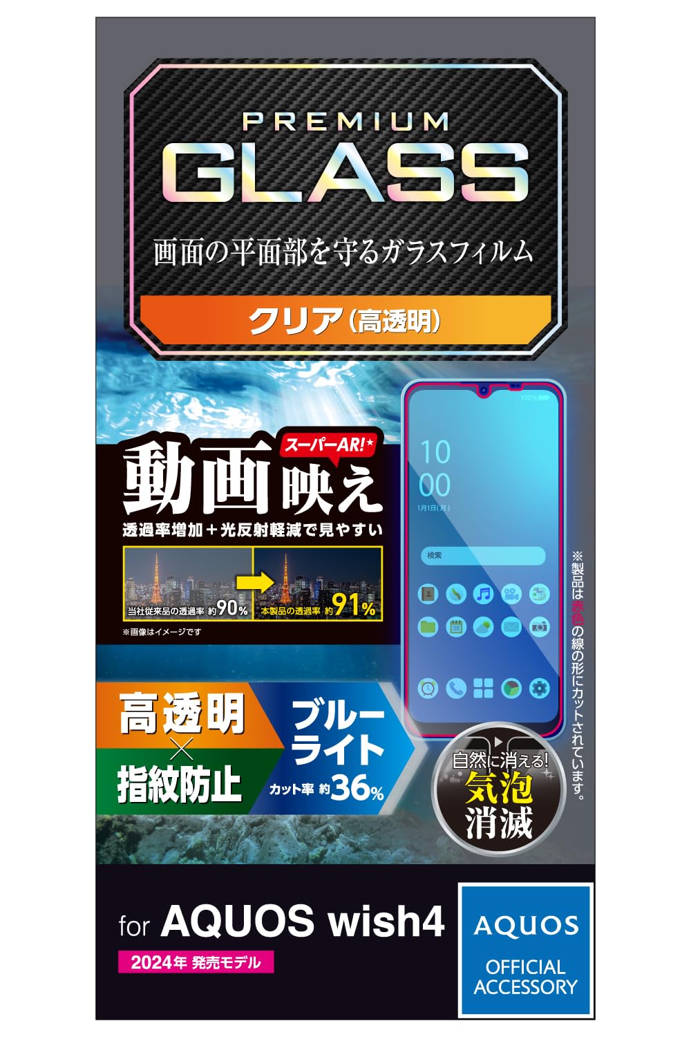 wish4 おまけ未使用保護フィルム付 AQUOS wish wish4 フィルム 2D 保護 ガラスフィルム SH-52E Y