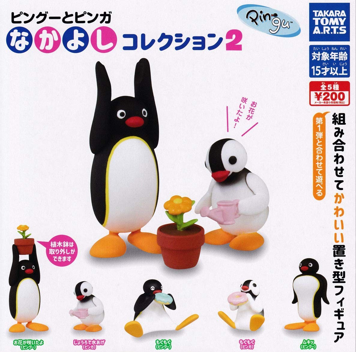 Amazon | ピングーとピンガ なかよしコレクション2 [全5種セット