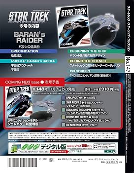 隔週刊スタートレック・スターシップ・コレクション （第146号）解説冊子付き 隔週刊 スタートレック・スターシップ・コレクション 第116号