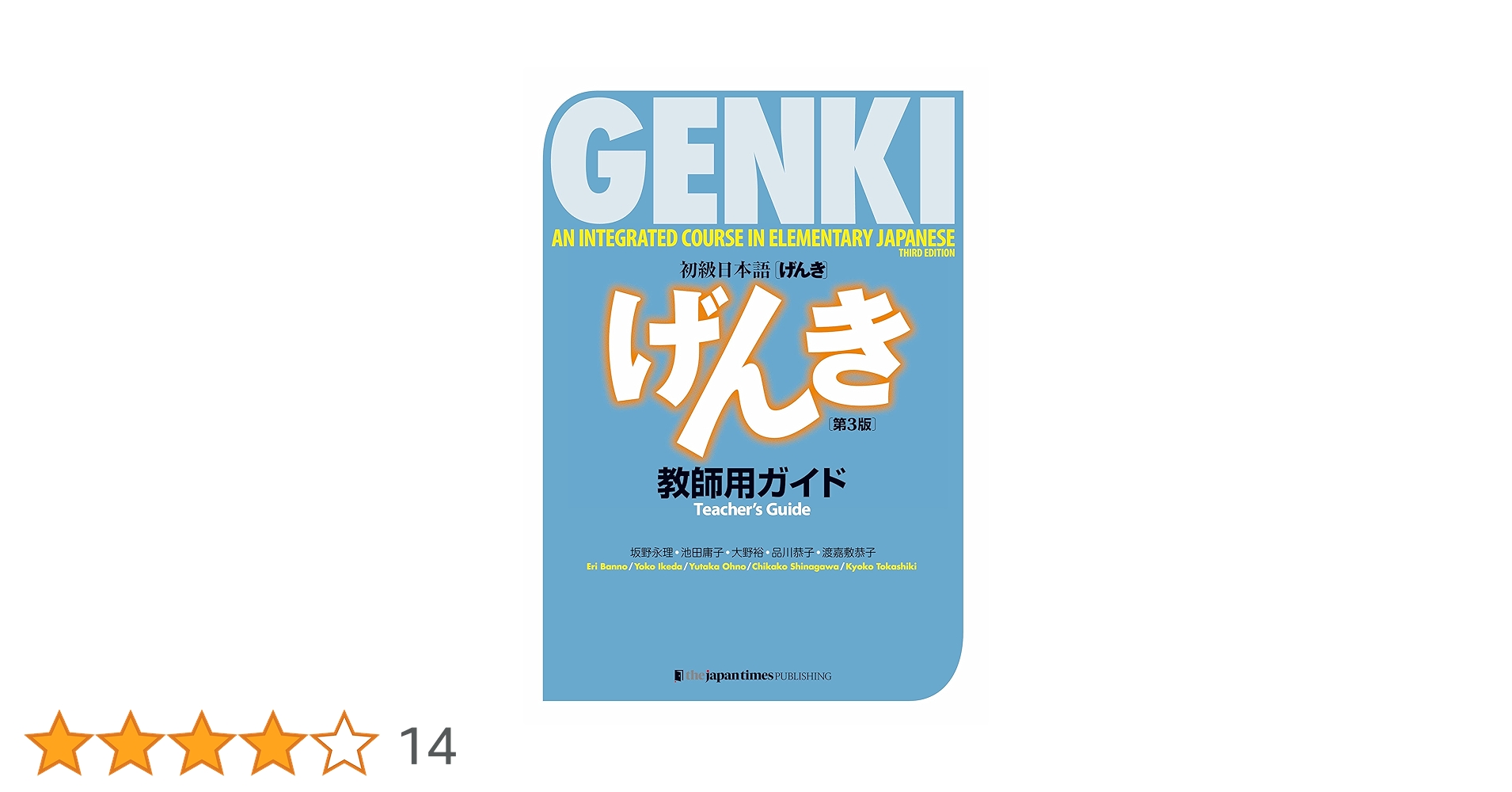 日本語初級 1 ・2大地と教師用ガイドの4冊セット 日本語