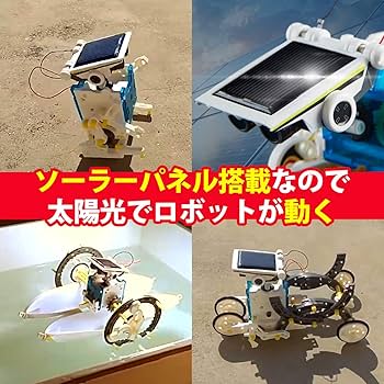 Amazon | ロボット 玩具 ソーラーロボット 太陽光 DIY 組み立て式