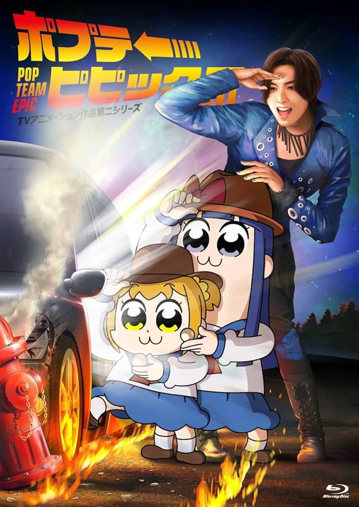 ポプテピピック Blu-ray セット 71RsSfNlZ+L.jpg
