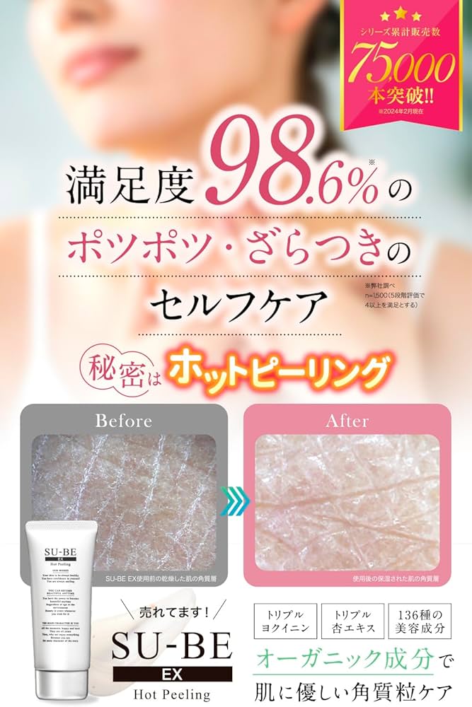 Amazon.co.jp: SU-BE EX スーベEX 首イボケア ホットピーリング