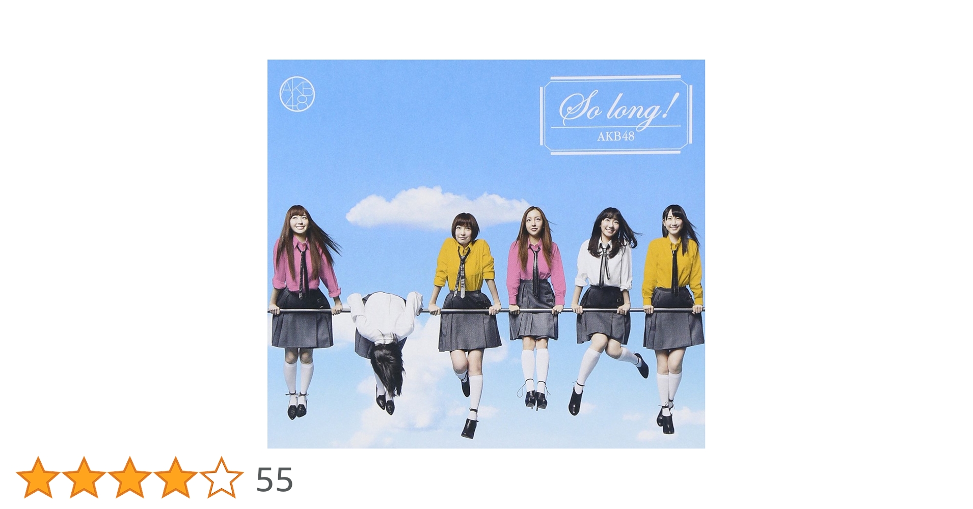AKB48　新品未開封　So long　劇場盤　廃盤　希少品　入手困難　[CD] 未開封・見本品】Akb48 • So long ! (type A) - メルカリ