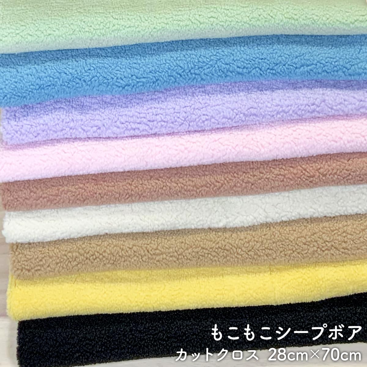 Amazon | ボア 生地 シープボア ボア生地 ポリエステル 冬 冬物