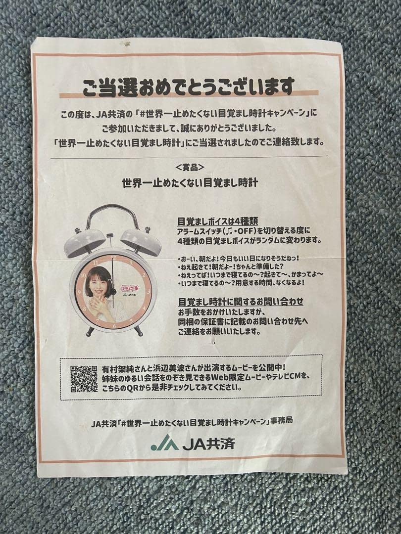 Amazon.co.jp: 浜辺美波 世界一止めたくない目覚まし時計 : ホーム 