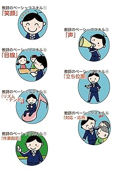 教師のベーシックスキル 7+3 ① | 谷和樹, 谷企画チーム |本