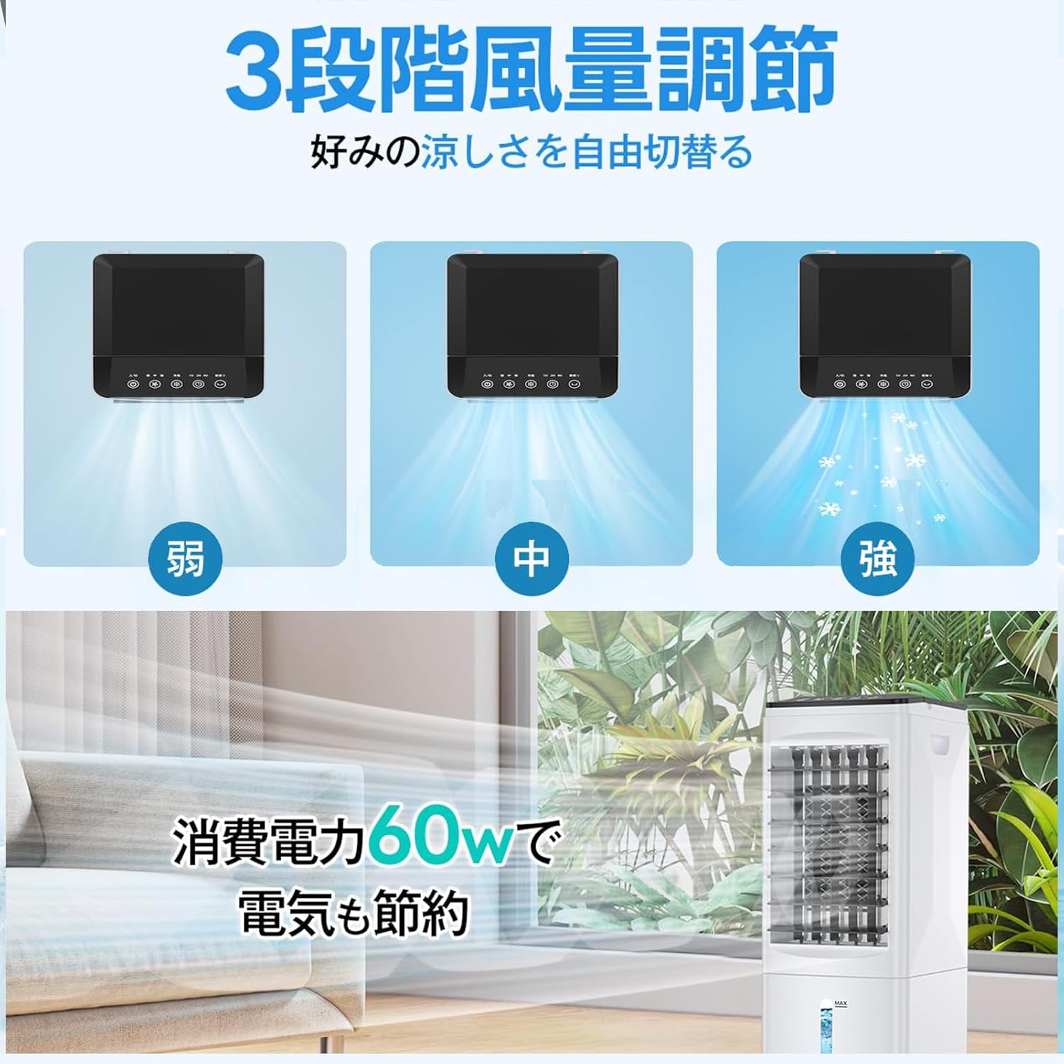 冷風扇 冷風機【2025年革新アップ 10.0L水タンク】強力 静音 3段階風量 