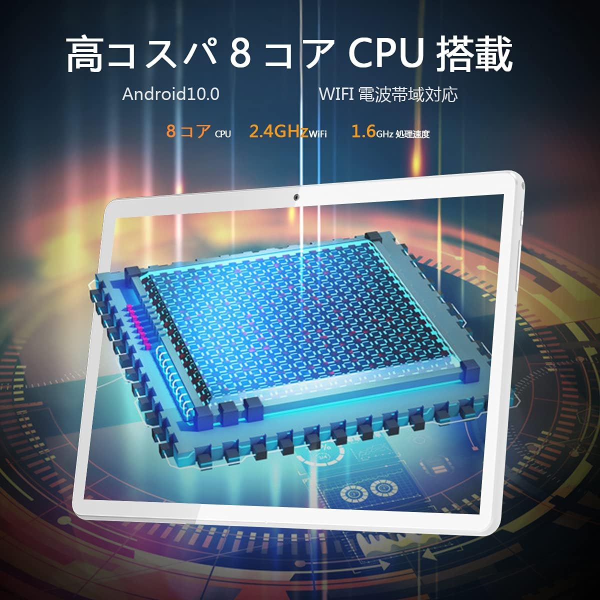 Diagram showing an 8-core CPU inside the tablet