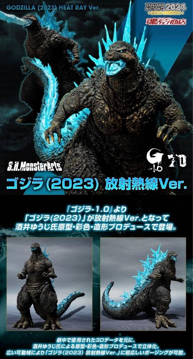 Amazon | S.H.MonsterArts ゴジラ 2023 放射熱線Ver. SH アーツ 