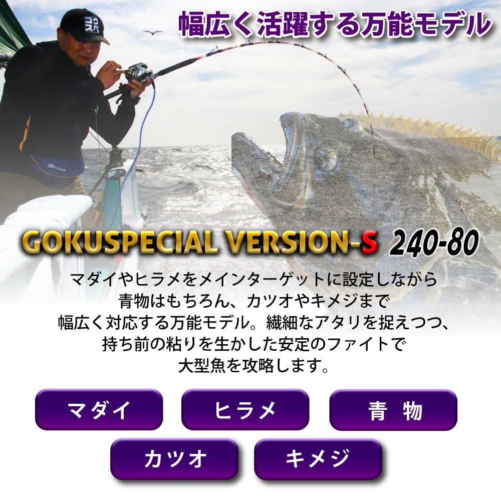 Amazon | ゴクスペ(Gokuspe) 船ロッド 六代目Gokuspecial