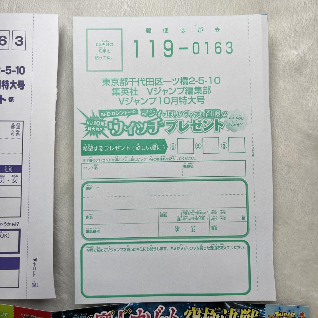 Amazon.co.jp: 最強ジャンプ10月号 銀はがし 懸賞ハガキVジャンプ10月 超絶希少非売品特典Vジャンプはがき屋善兵衛シール