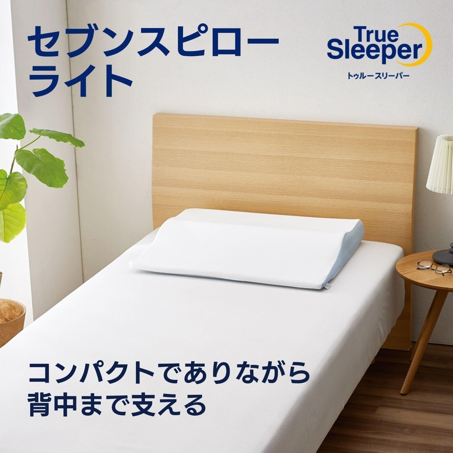 Amazon｜【公式】トゥルースリーパー プレミアケア シングル（インナー