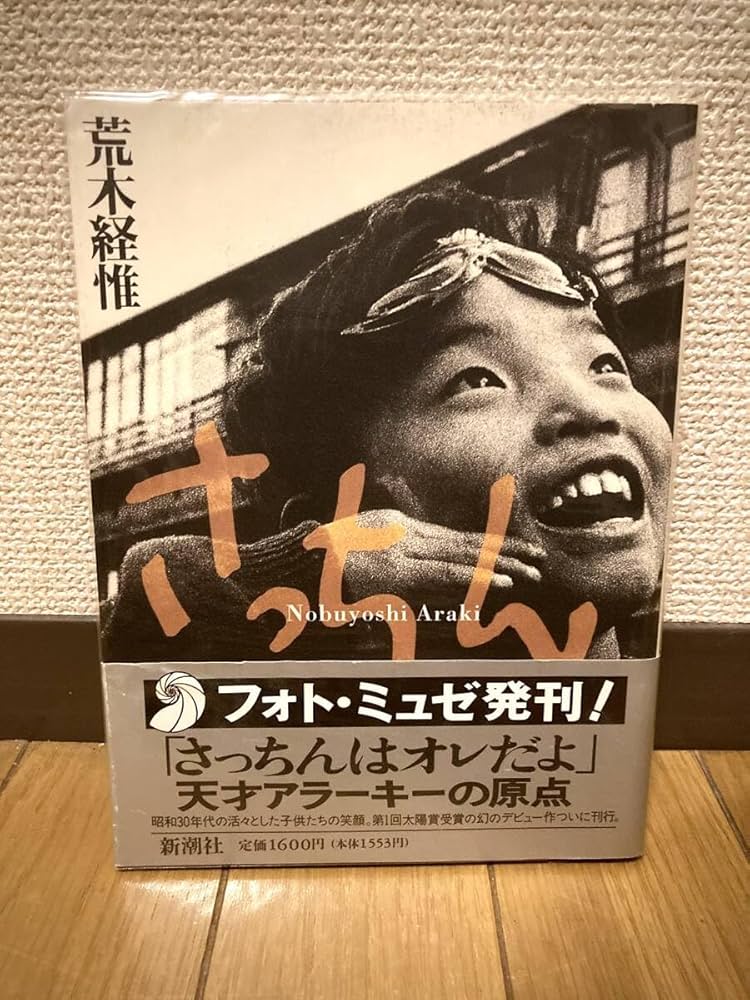 浪漫写真　荒木経惟 浪漫写真 荒木経惟 Tokyofashionlab on X: