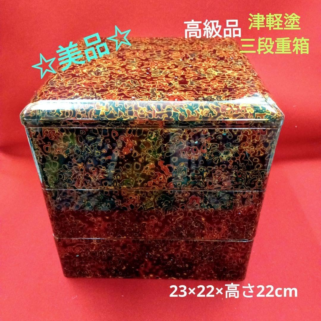 茶道具 津軽塗三段重箱 天然木 高級品