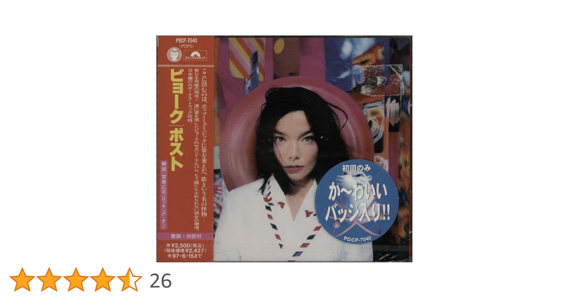 ビョーク CD/アルバム10枚セット 国内盤アルバム多数 bjork ビョーク CD/アルバム10枚セット 国内盤アルバム多数 bjork | 洋楽