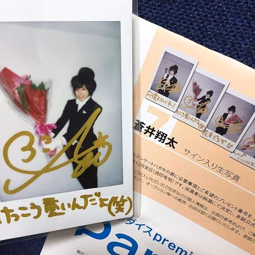 Amazon 蒼井翔太 チェキ 直筆サイン 雑誌該当ページ 付き アイドル 芸能人グッズ 通販