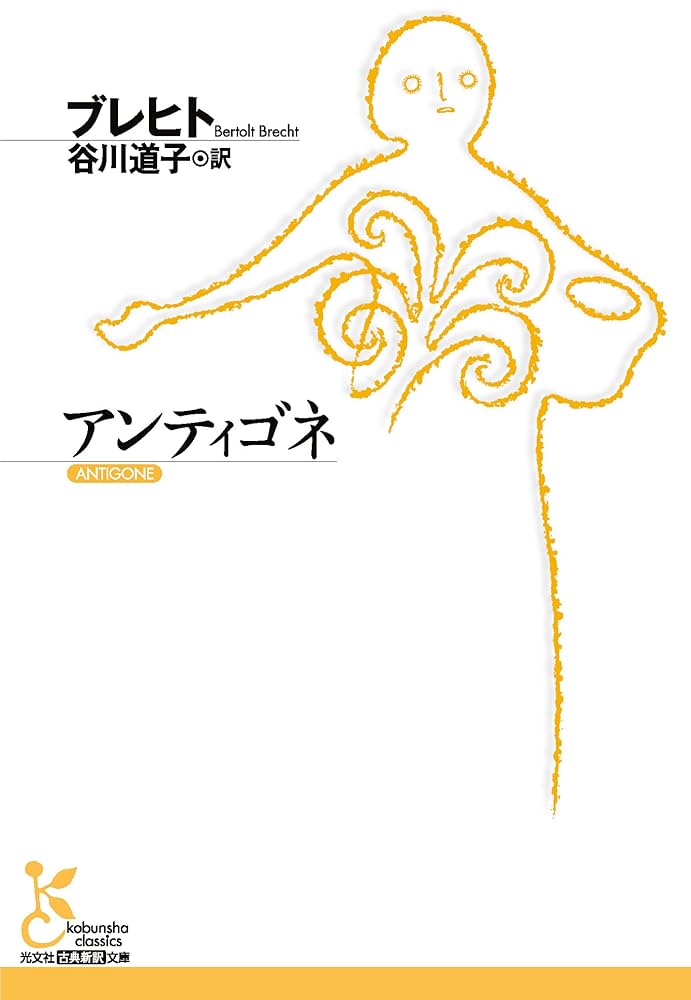 ストローブ=ユイレ コレクション アンティゴネ ソポクレスの《アンティゴネ》の… Amazon.co.jp: ストローブ=ユイレ コレクション アンティゴネ