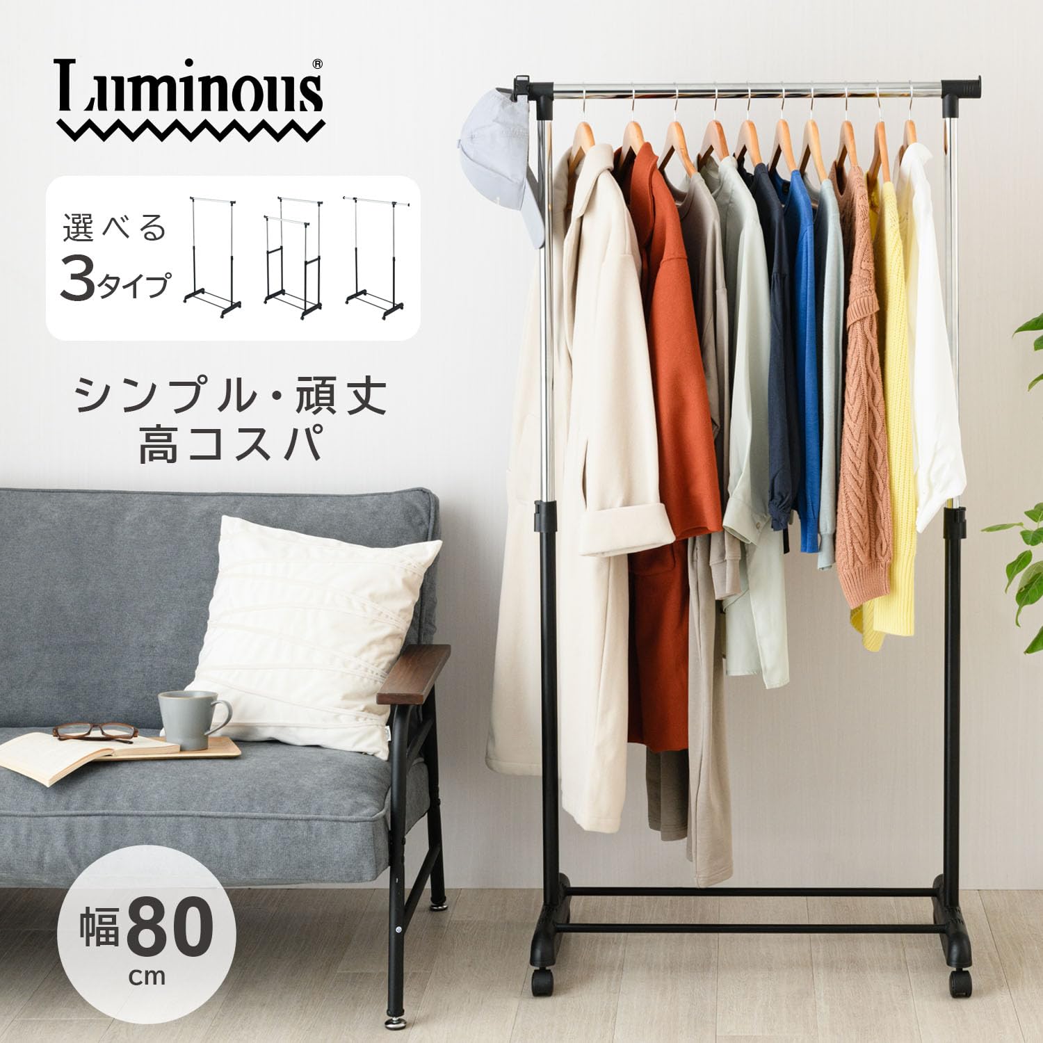 ドウシシャ Luminous ハンガーラック ブラック 15kg