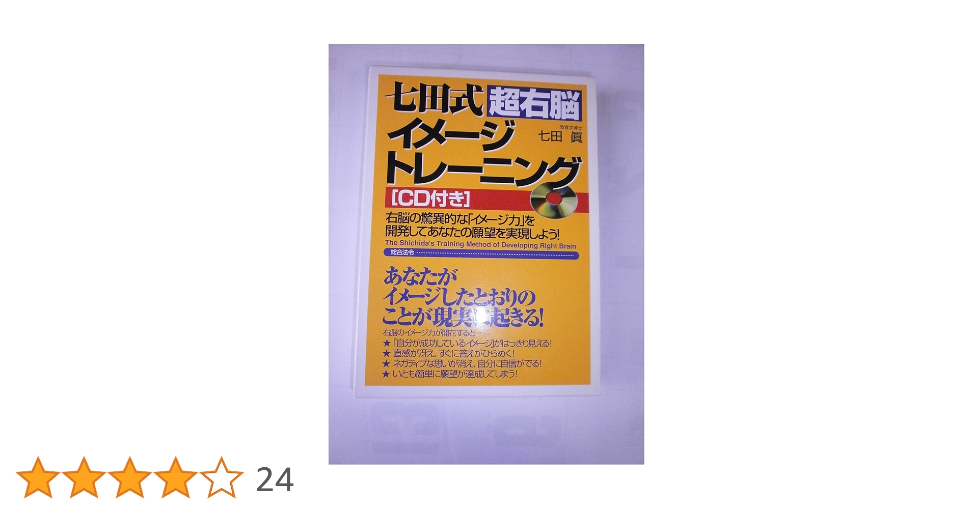 お値下げ　七田式　右脳イメージ教育通信コース　定価１３００００円 お値下げ 七田式 右脳イメージ教育通信コース 定価130000