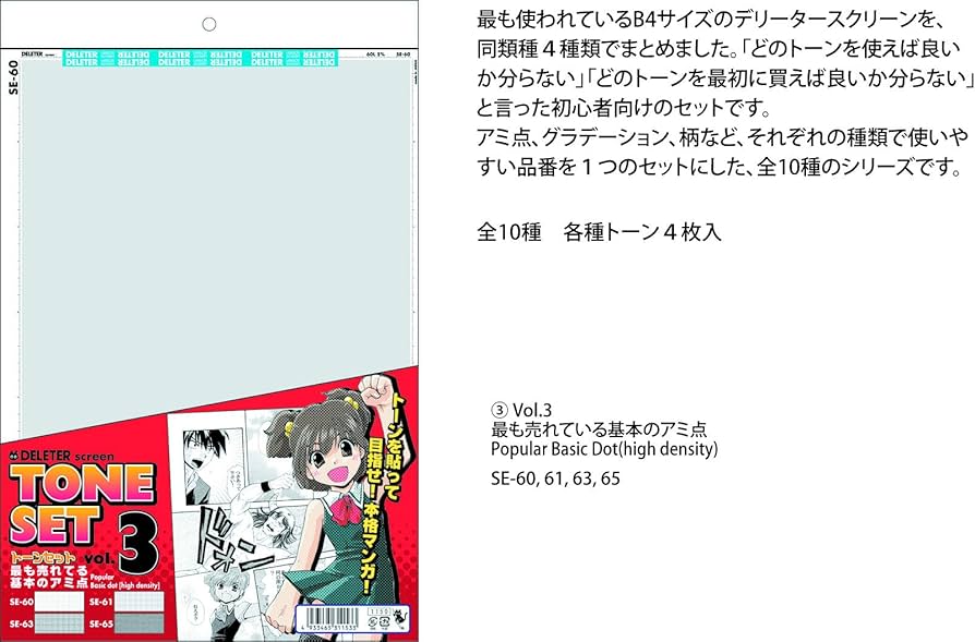 ③DELETER、IC、マクソン他スクリーントーンセット Amazon | デリーター(Deleter) スクリーントーンセットVol.3