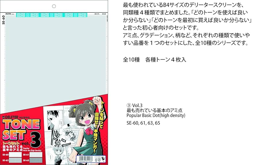 ③DELETER、IC、マクソン他スクリーントーンセット Amazon | デリーター(Deleter) スクリーントーンセットVol.3