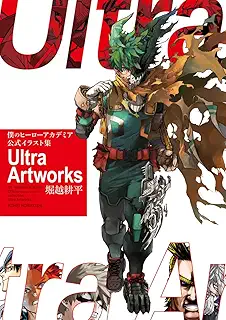 僕のヒーローアカデミア 公式イラスト集 Ultra Artworks (愛蔵版コミックス)