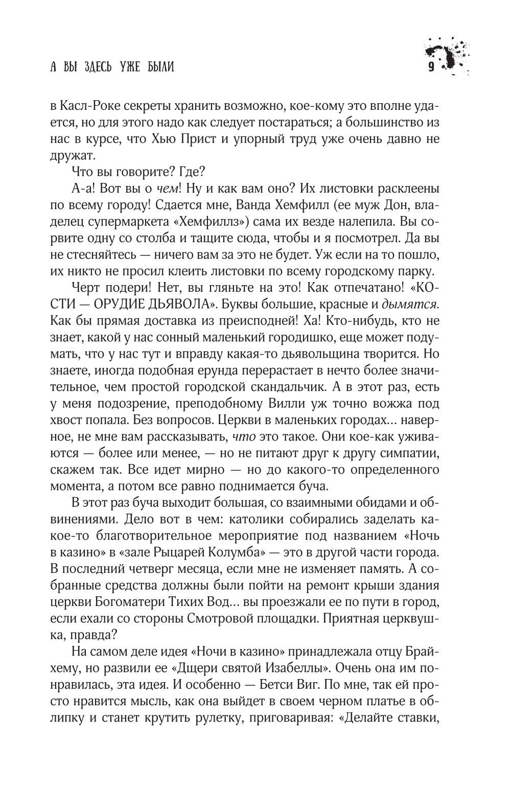 Нужные вещи: роман