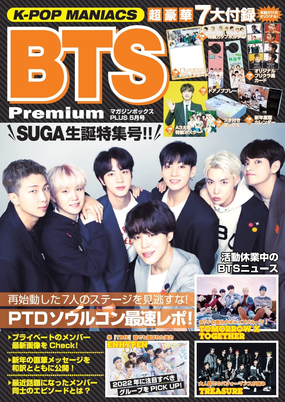 K-POP MANIACS BTS Premium (マガジンボックスPLUS 5月号) |本