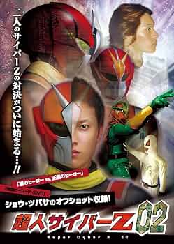 超人サイバーZ 01 DVD 超人サイバーZ 01 DVD 超人サイバーZ 01 DVD