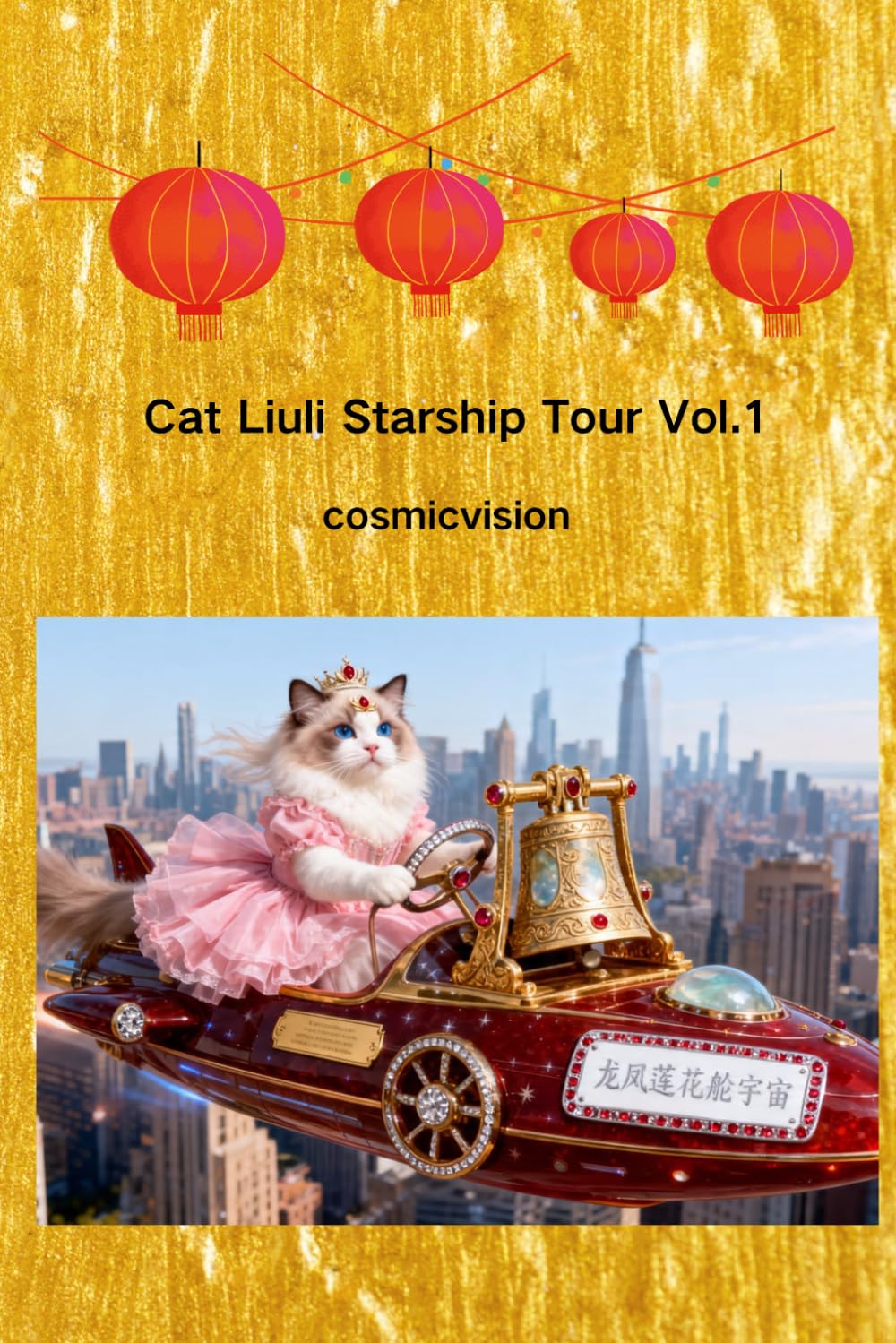 Cat Liuli Starship Tour Vol.1