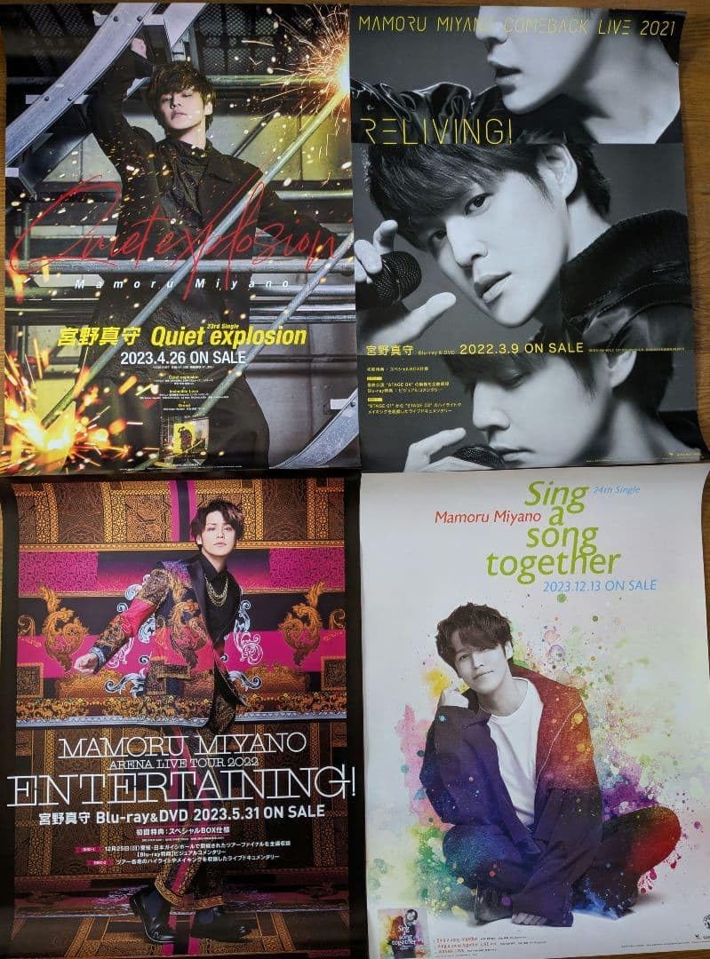 宮野真守 告知ポスター4枚セット