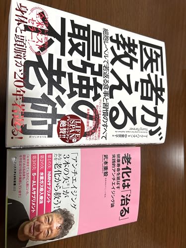 最近のアンチエイジング医療