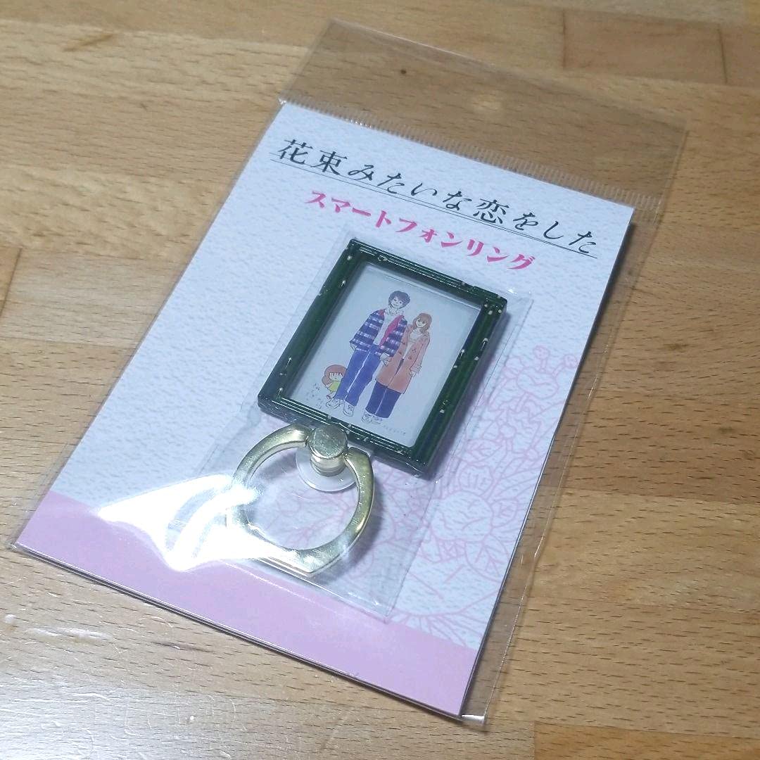 Amazon Co Jp 菅田将暉 花束みたいな恋をした スマホリング 家電 カメラ