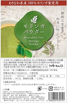 Amazon.co.jp: モリンガパウダー 沖縄県産 50g 朝積み・若葉使用