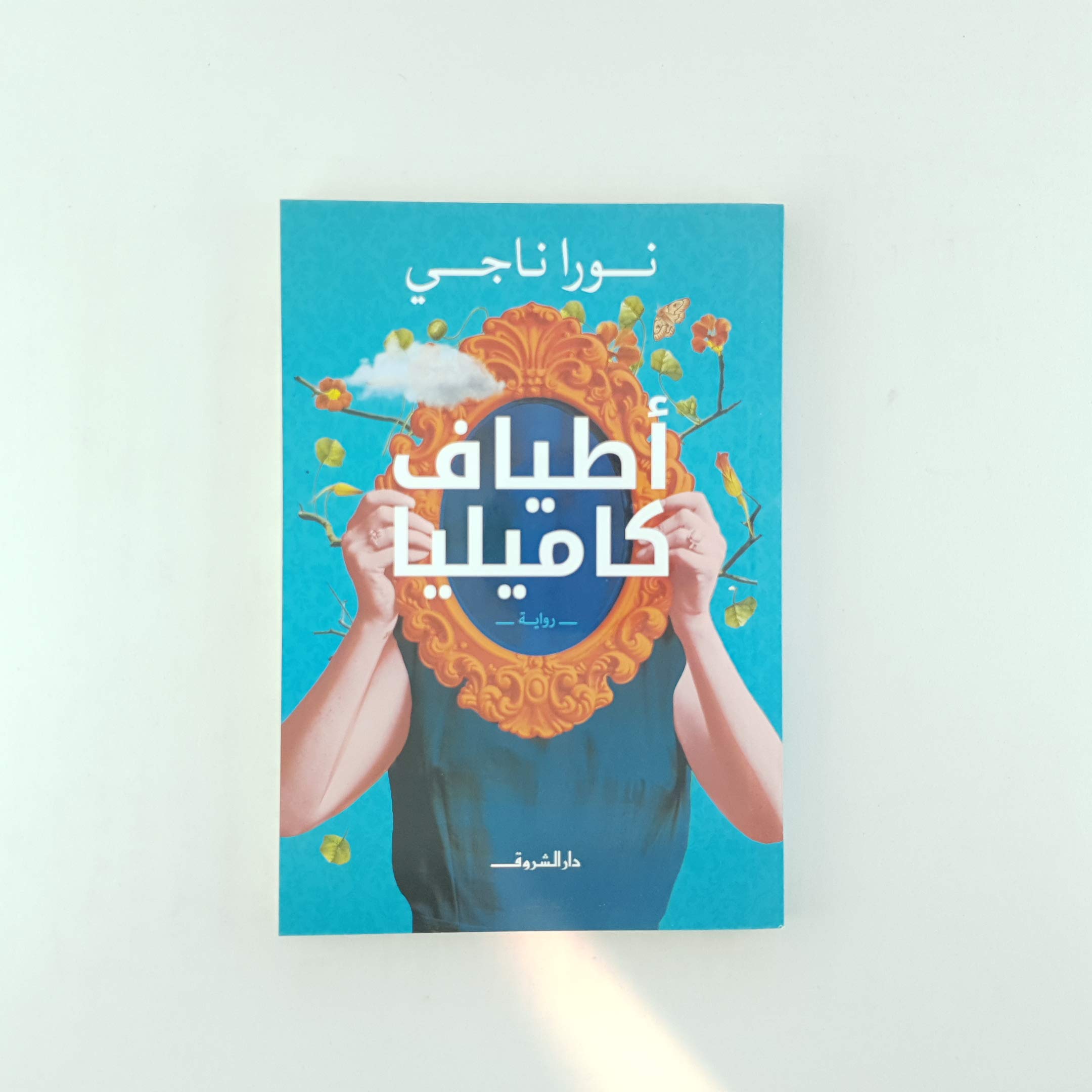 اطياف كاميليا