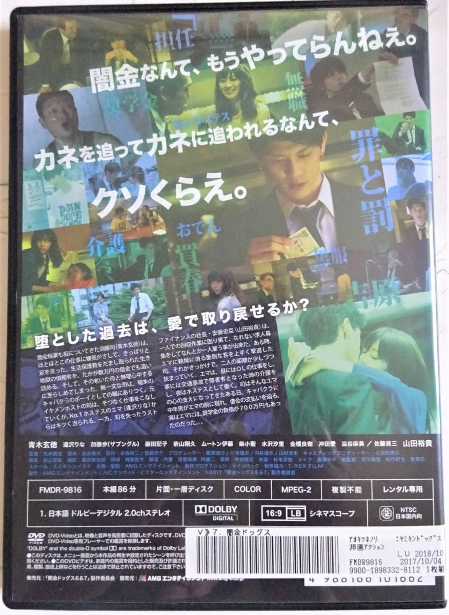 闇金ドッグス DVD セル盤 1〜7セット 山田裕貴 青木玄徳 主演