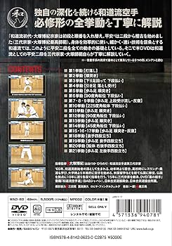 Amazon.co.jp: 三代宗家・大塚博紀【和道流の平安二段】武道空手を追求