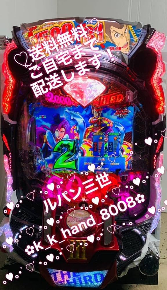 ⭐️パチンコ実機☆手打循環仕様☆Ｐルパン三世☆2000カラットの涙☆美品☆送料込‼️ Amazon | Pルパン三世 2000カラットの涙 パチンコ実機 | 遊技機器 通販