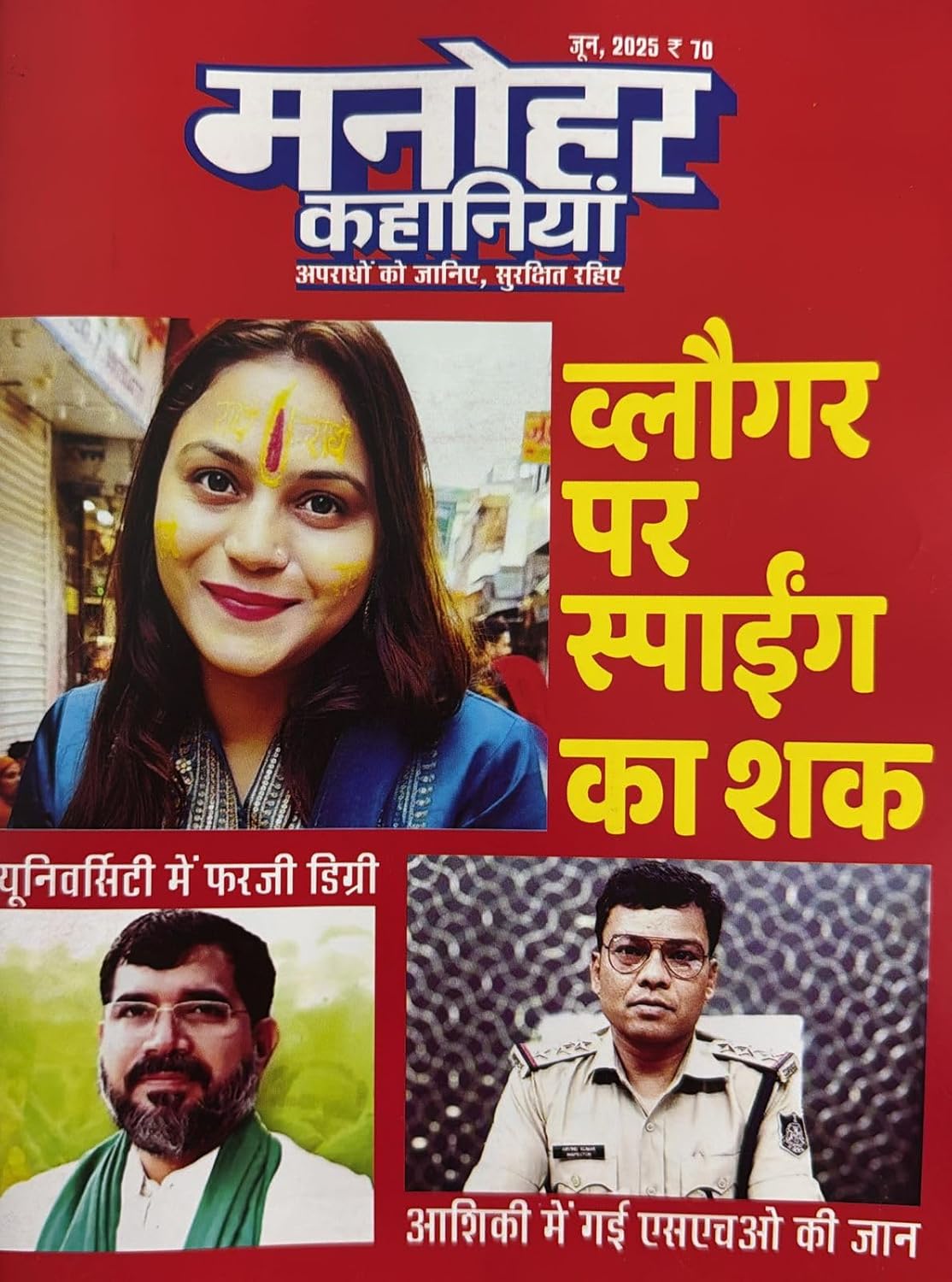Manohar Kahaniya hindi magazine June 2025 – Vlogger Par Spying Ka Shaq [Paperback] Manohar Kahaniya
