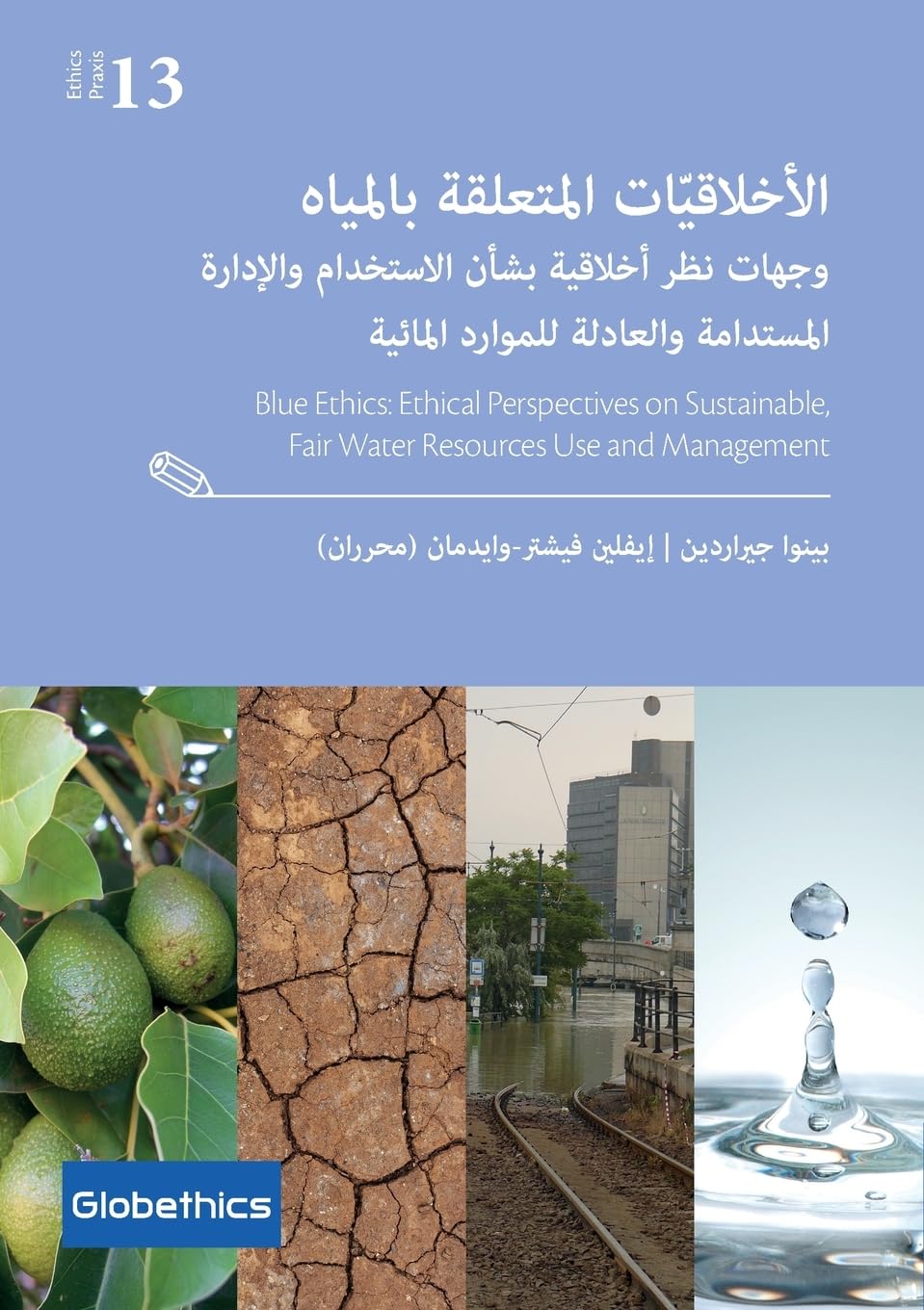 الأخلاقيّات المتعلقة ... Resources Use and Management (Arabic Edition)
