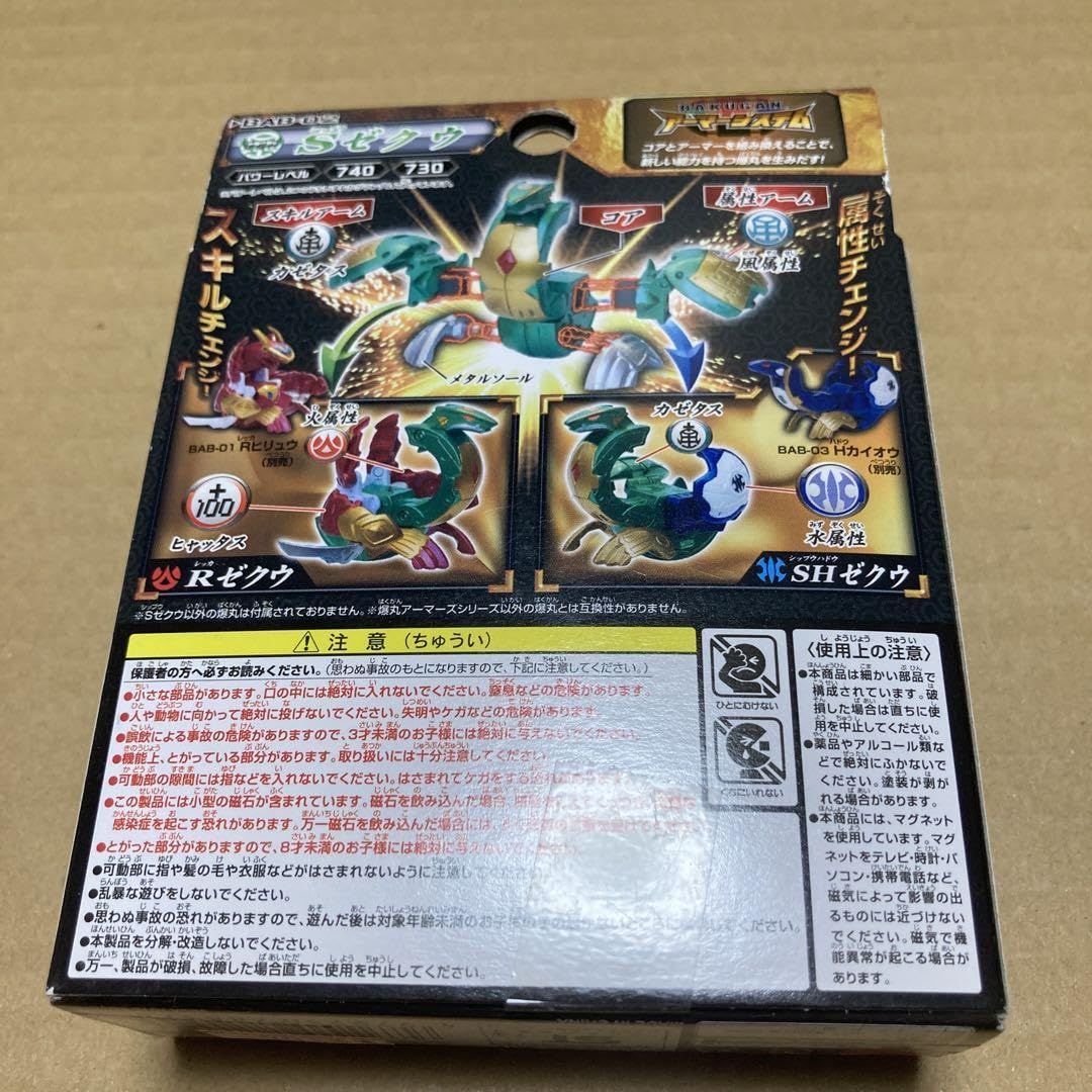 爆丸アーマーズブースターパック BAB-02 Sゼクウ