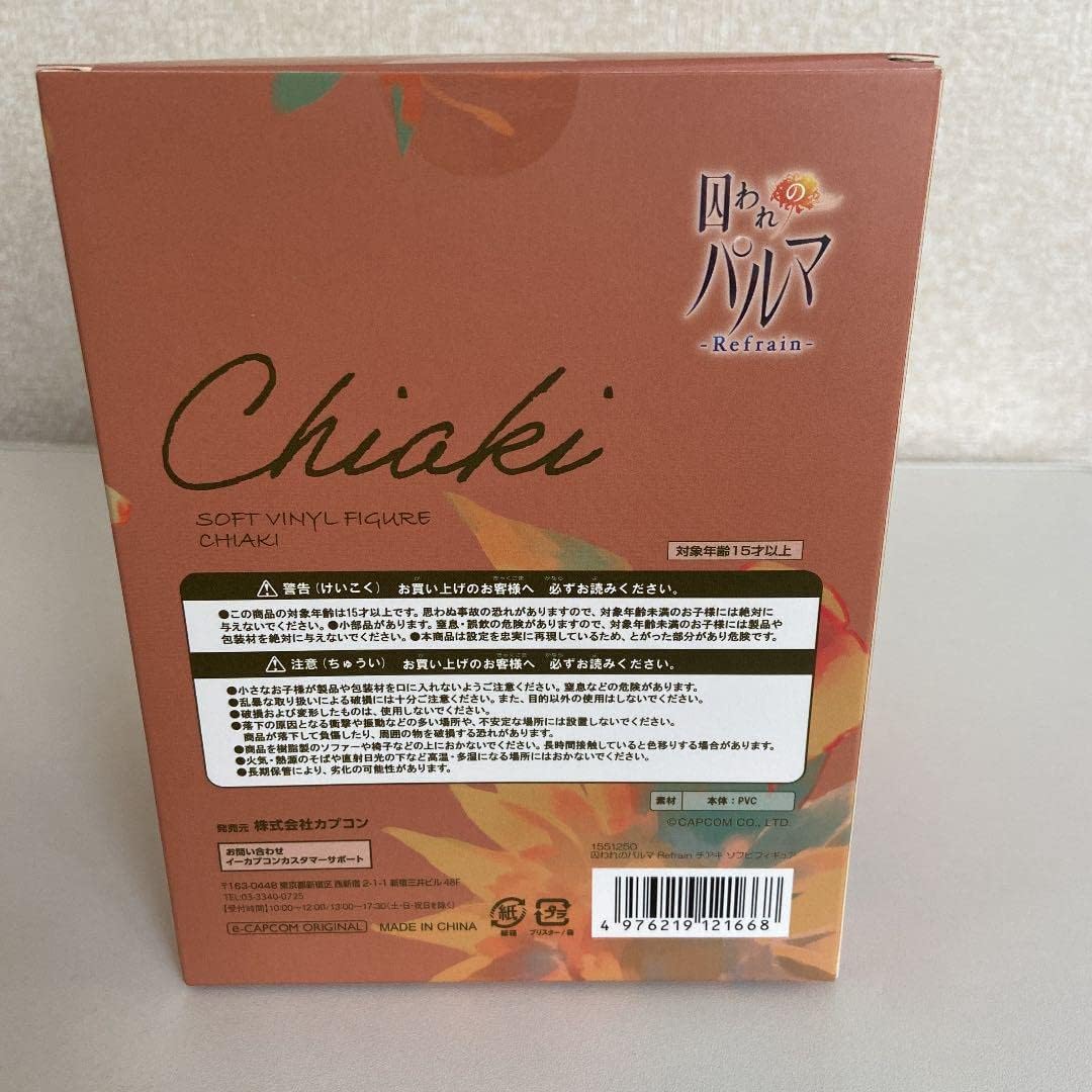 囚われのパルマ チアキ ソフビ 囚われのパルマ ハルト チアキ アオイ