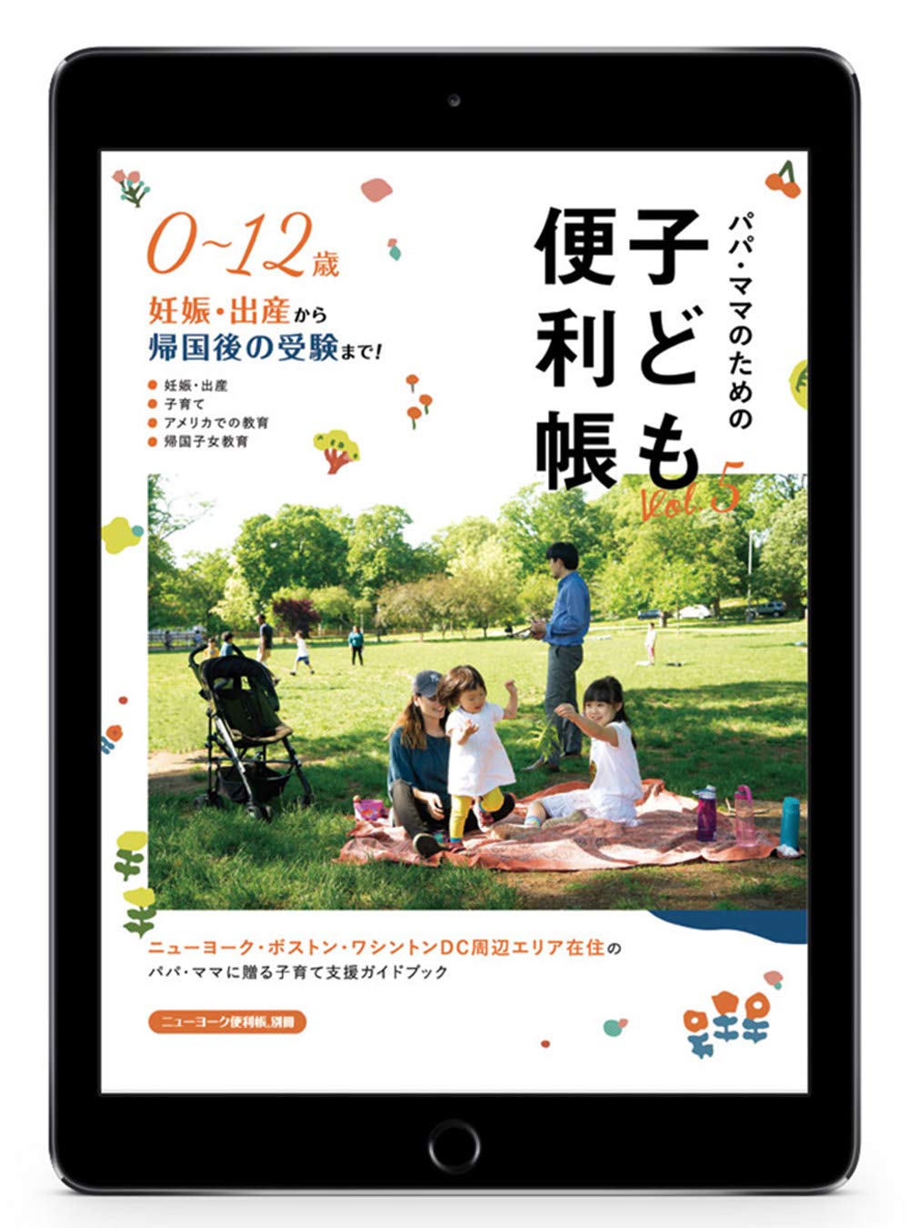 Kodomo Benricho vol5 (Japanese Edition)