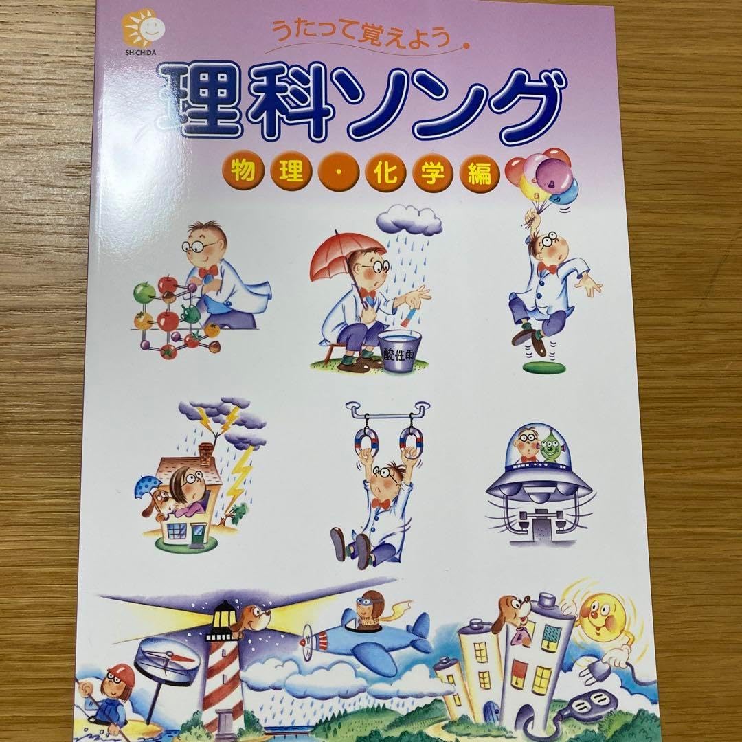 七田式 社会科＆理科ソング5科目セット CDつき 七田式 うたって