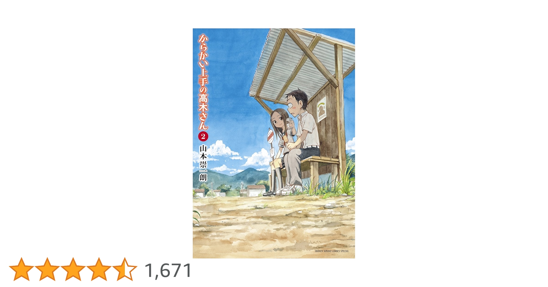 0260 からかい上手の高木さん全巻と関連本2冊とからかい上手の元高木